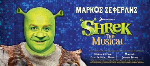 Shrek the Musical: Ο Μάρκος Σεφερλής γίνεται…πράσινος!